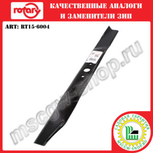 Нож 13/16"х22"х2"х0.158" ROTARY RT15-6004