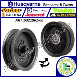 Ролик обводной 3/8"x4.5"x1.15" HUSQVARNA / CRAFTSMAN 5321961-06