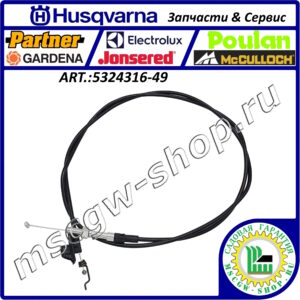 Трос включения привода трансмиссии 66.5"х72" HUSQVARNA / CRAFTSMAN 5324316-49