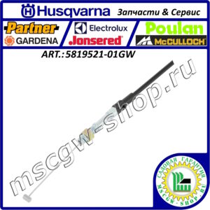 Трос включения привода трансмиссии 53.5"х60.75" HUSQVARNA / CRAFTSMAN 5819521-01GW