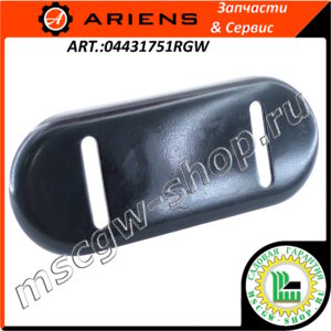 Лыжа опорная двухсторонняя 9.25"х7/8"х3.625" ARIENS 04431751RGW