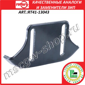 Лыжа опорная ROTARY RT41-13043