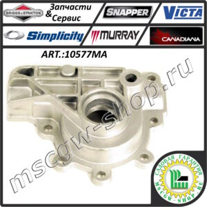Половинка корпуса редуктора привода шнеков правая BRIGGS&STRATTON 10577MA