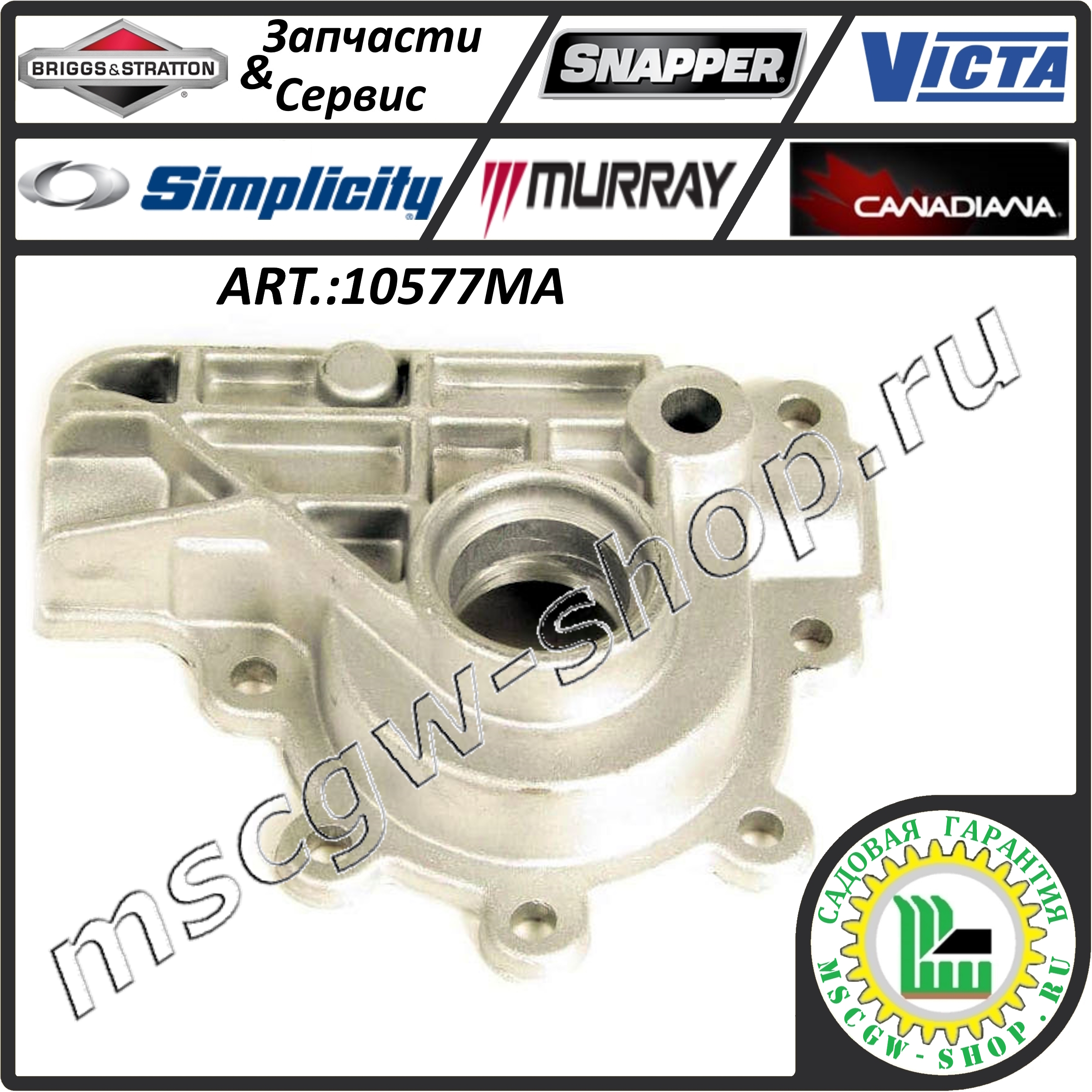 Половинка корпуса редуктора привода шнеков правая BRIGGS&STRATTON 10577MA Половинка корпуса редуктора привода шнеков правая BRIGGS&STRATTON 10577MA