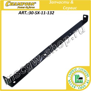 Нож подрезной 760 мм [ST1376E] CHAMPION 30-SX-11-132