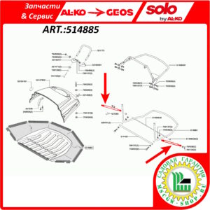 Упор газовый травосборника AL-KO 514885