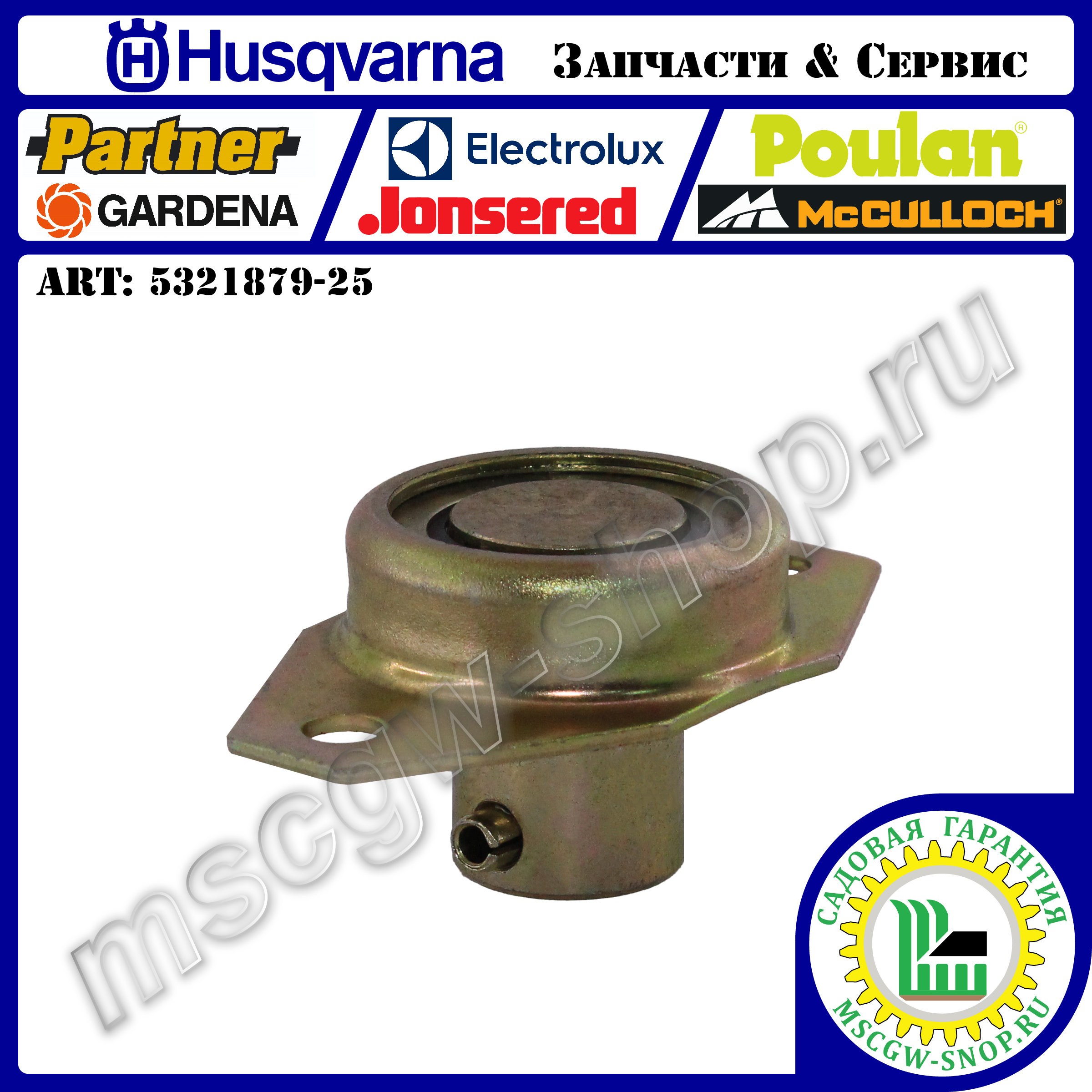 Подшипник фланцевый с полувалом 1" HUSQVARNA 5321879-25 Подшипник фланцевый с полувалом 1" HUSQVARNA 5321879-25