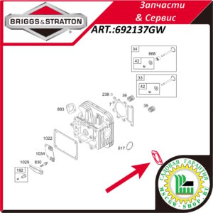 Прокладка впускной коллектор — блок цилиндра BRIGGS&STRATTON 692137GW