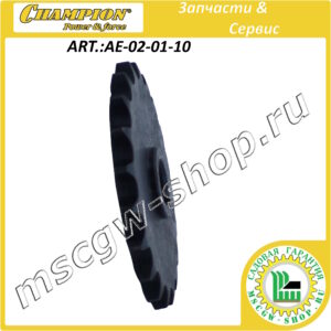 Звезда привода первичного вала трансмиссии [ST 1170E/1170BS/1376E] CHAMPION AE-02-01-10