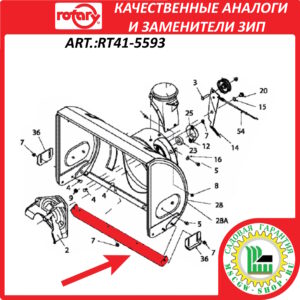 Нож подрезной 26" - 660 мм ROTARY RT41-5593
