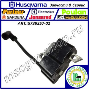 Магнето [435/440/445/450] HUSQVARNA 5739357-02