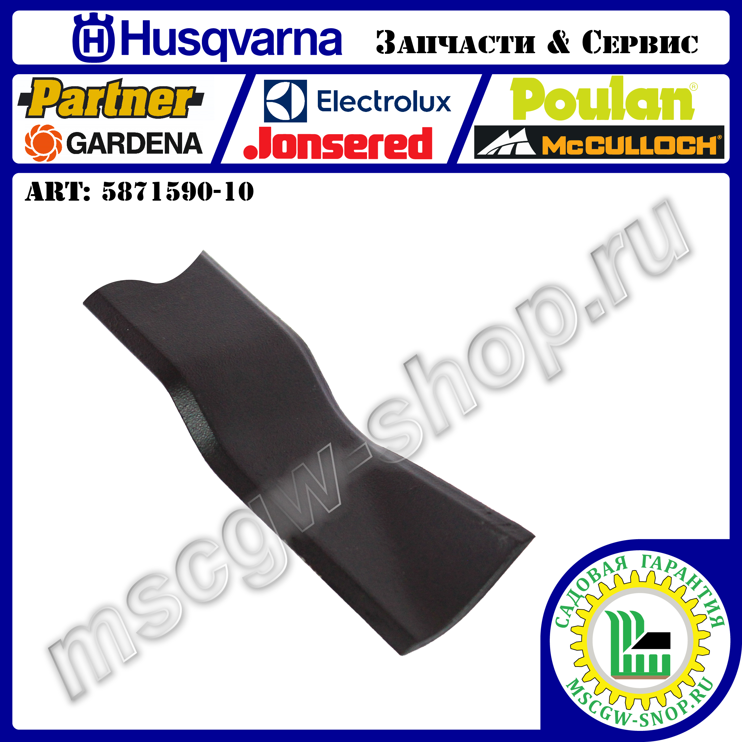 Нож 400 мм HUSQVARNA 5871590-10 Нож 400 мм HUSQVARNA 5871590-10