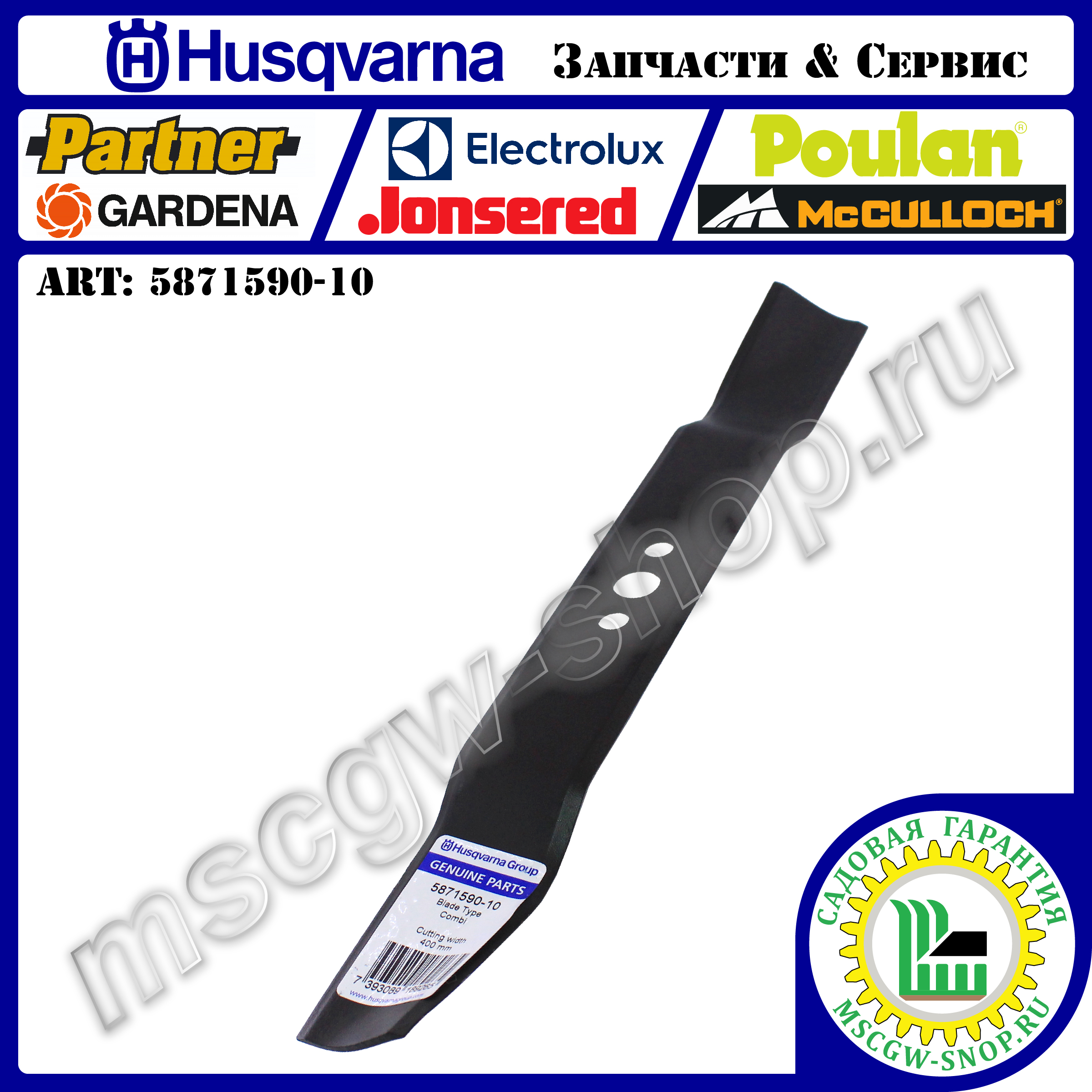 Нож 400 мм HUSQVARNA 5871590-10 Нож 400 мм HUSQVARNA 5871590-10