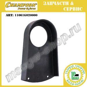 Кожух ремня [LM 5645] CAMPION 11061G020000