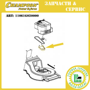 Кожух ремня [LM 5645] CAMPION 11061G020000