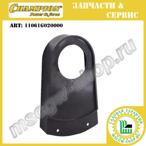 Кожух ремня [LM 5645] CAMPION 11061G020000