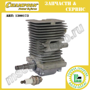 Шорт-блок 38 мм (графитовое напыление) со свечой [STIHL MS 180] CHAMPION 1300173