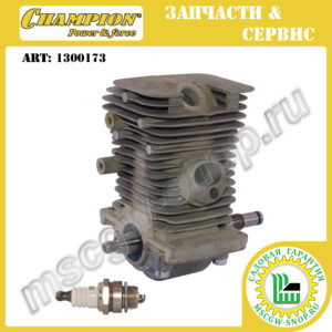 Шорт-блок 38 мм (графитовое напыление) со свечой [STIHL MS 180] CHAMPION 1300173