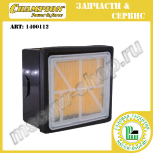 Фильтр воздушный с предфильтром [HUSQVARNA K760/K770] CHAMPION 1400112