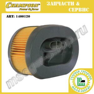Фильтр воздушный (HUSQVARNA K950/960) CHAMPION 1400120