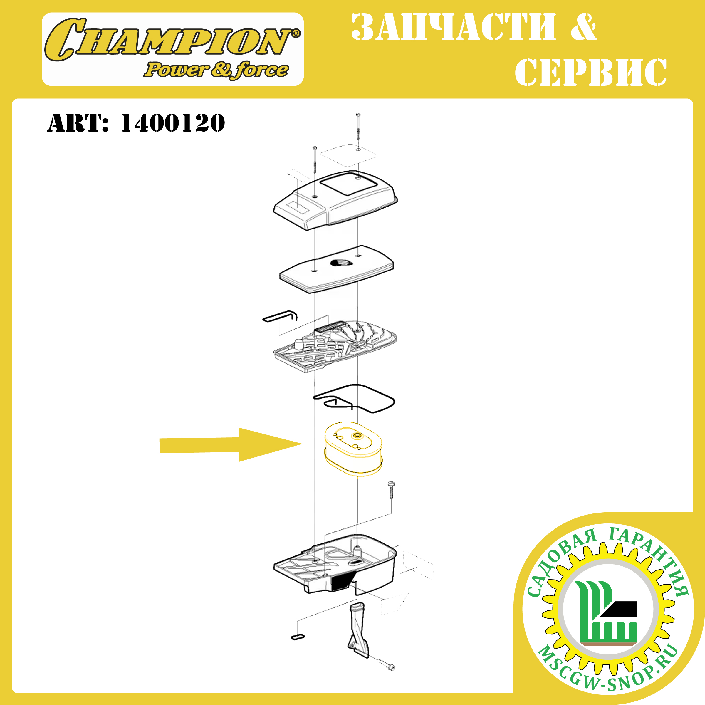 Фильтр воздушный (HUSQVARNA K950/960) CHAMPION 1400120 Фильтр воздушный (HUSQVARNA K950/960) CHAMPION 1400120