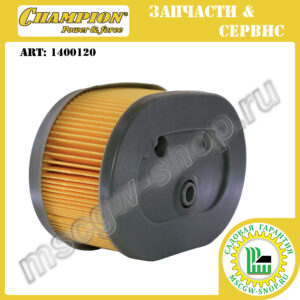 Фильтр воздушный (HUSQVARNA K950/960) CHAMPION 1400120