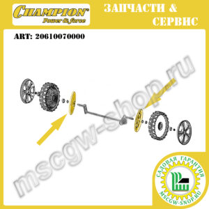 Колпак переднего колеса внутренний [LM 4840/5345/5345BS/5346E] CHAMPION 20610070000