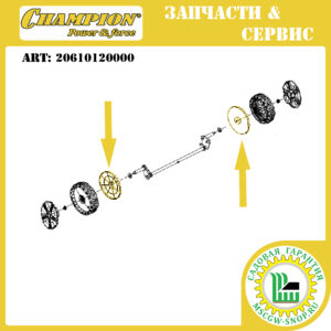 Колпак переднего колеса внутренний [LM 4627/4630 (с 2019 г.в.)] CHAMPION 20610120000