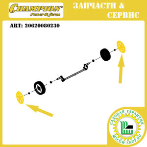 Колпак переднего колеса [LM 4622/4627/4630/5131 (с 2019 г.в.)] CHAMPION 20620080230