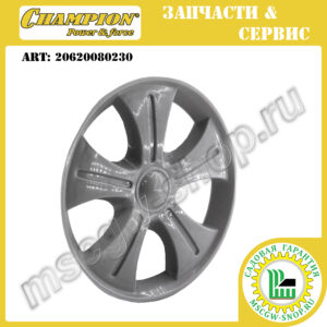 Колпак переднего колеса [LM 4622/4627/4630/5131 (с 2019 г.в.)] CHAMPION 20620080230
