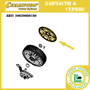 Колпак колеса [LM 5127/5127BS (с 2020 г.в.)] CHAMPION 20620080780