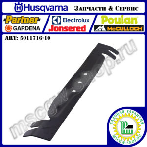 Нож 400 мм HUSQVARNA 5011716-10