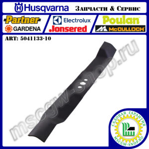 Нож 500 мм HUSQVARNA 5041133-10