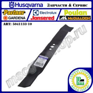 Нож 500 мм HUSQVARNA 5041133-10