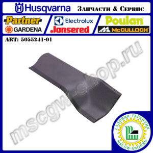 Нож 19" - 480 мм HUSQVARNA 5055241-01