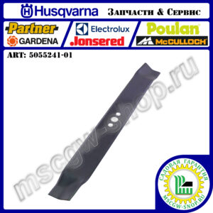 Нож 19" - 480 мм HUSQVARNA 5055241-01