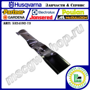 Нож мульчирующий 30" - 770 мм HUSQVARNA 5324192-73