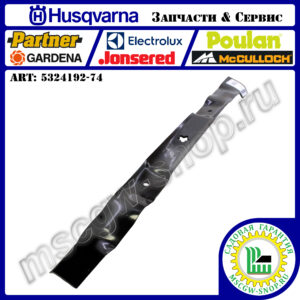Нож универсальный 30" - 770 мм HUSQVARNA 5324192-74