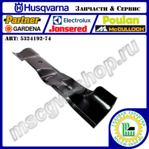 Нож универсальный 30" - 770 мм HUSQVARNA 5324192-74
