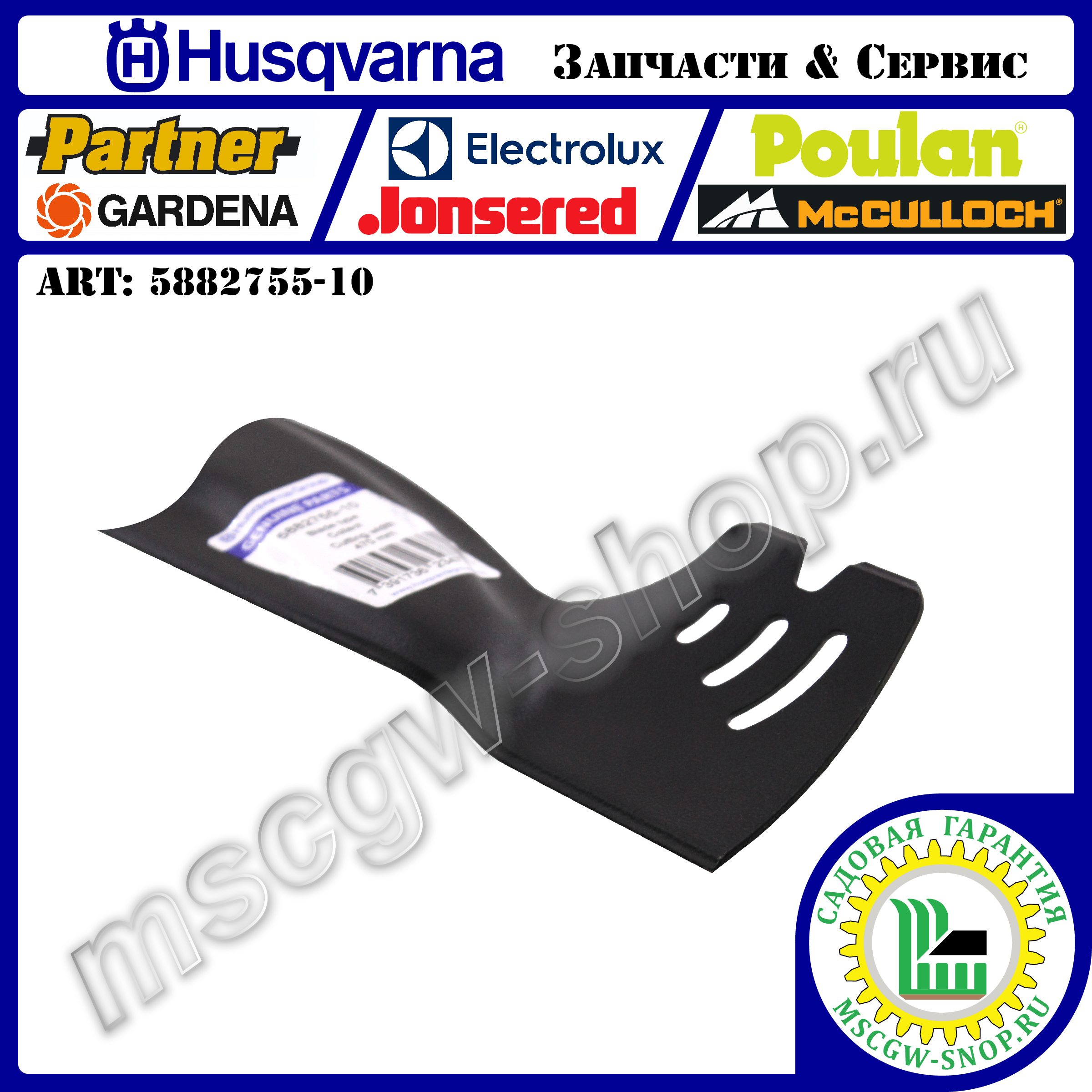 Нож 470мм HUSQVARNA 5882755-10 Нож 470мм HUSQVARNA 5882755-10
