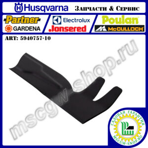 Нож 530 мм HUSQVARNA 5940757-10