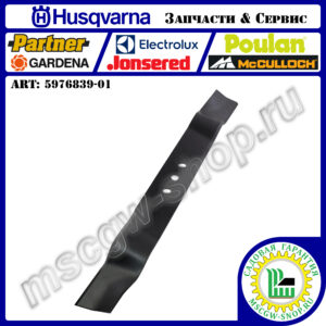 НОЖ МУЛЬЧИРУЮЩИЙ 510 ММ HUSQVARNA 5976839-01