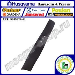 Нож 510 мм HUSQVARNA 5985626-01