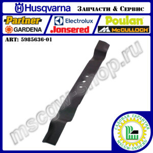 Нож мульчирующий 560 мм HUSQVARNA 5985636-01