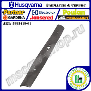 Нож 530 мм HUSQVARNA 5995419-01