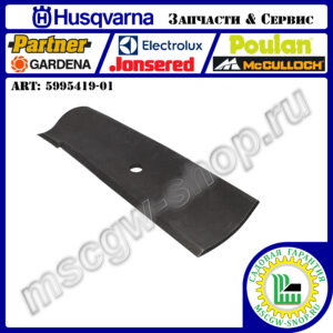 Нож 530 мм HUSQVARNA 5995419-01