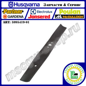 Нож 530 мм HUSQVARNA 5995419-01