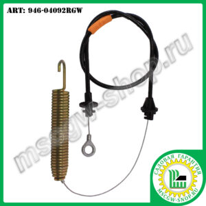 Трос включения привода деки 25"х43" MTD 946-04092RGW