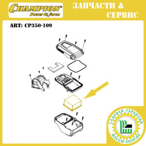 Фильтр воздушный с предфильтром [CP350] CHAMPION CP350-109