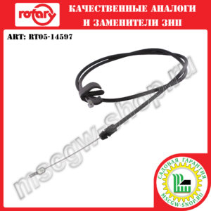 Трос зажигания [Z-Z] 44.75"х51" ROTARY RT05-14597